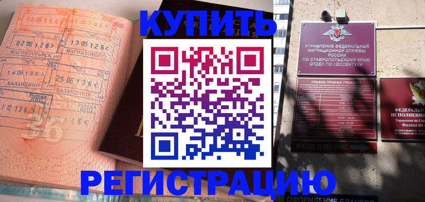 временная прописка в Искитиме