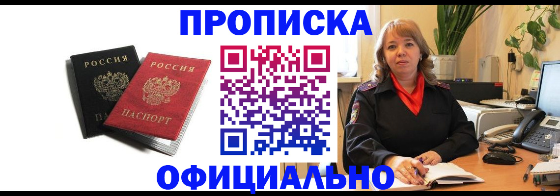 прописка штамп в Искитиме