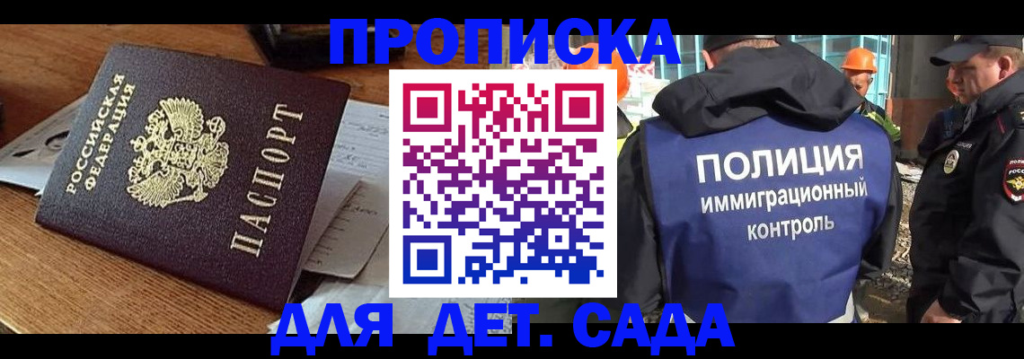 прописка от собственника в Искитиме