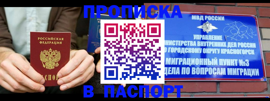 где прописаться в Искитиме